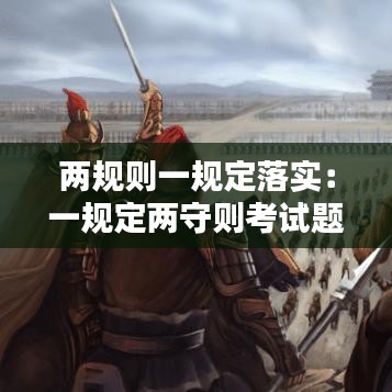 蛾眉曼睩 第3页