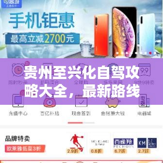 贵州至兴化自驾攻略大全，最新路线指南