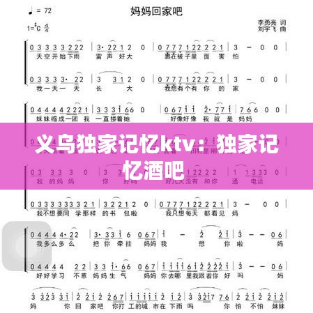 义乌独家记忆ktv：独家记忆酒吧 