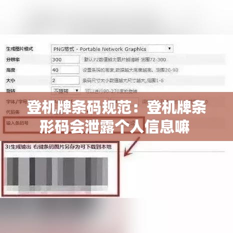 登机牌条码规范：登机牌条形码会泄露个人信息嘛 