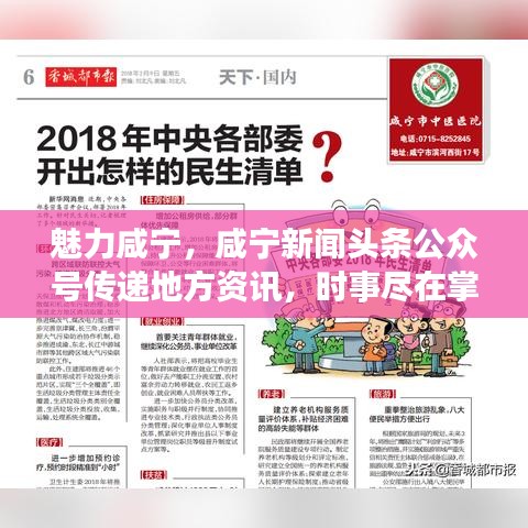 魅力咸宁，咸宁新闻头条公众号传递地方资讯，时事尽在掌握