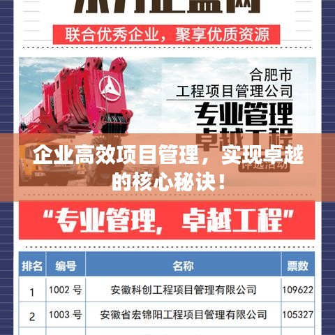 企业高效项目管理，实现卓越的核心秘诀！