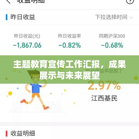 主题教育宣传工作汇报，成果展示与未来展望