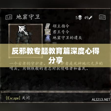 反邪教专题教育篇深度心得分享