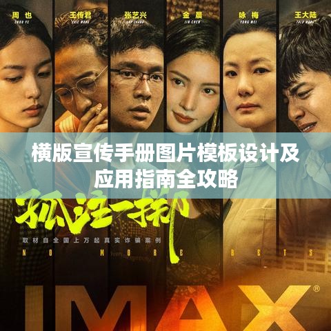 横版宣传手册图片模板设计及应用指南全攻略