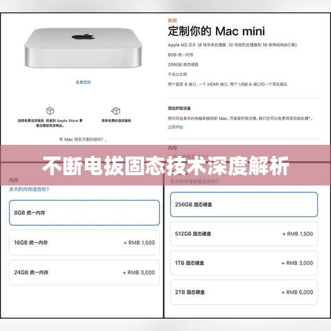 不断电拔固态技术深度解析