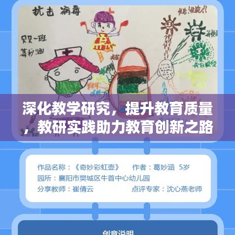 深化教学研究，提升教育质量，教研实践助力教育创新之路