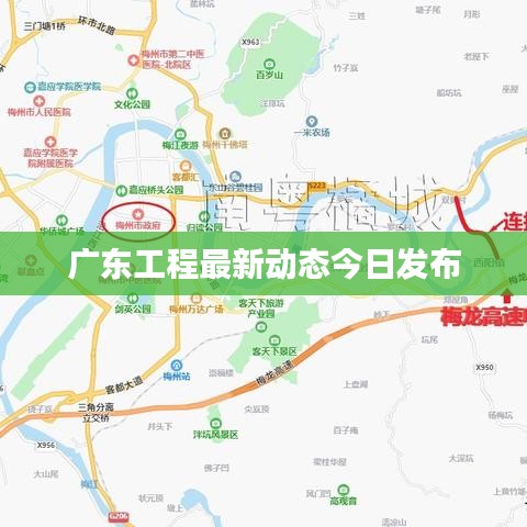 广东工程最新动态今日发布