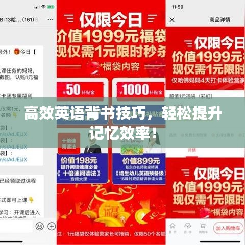 高效英语背书技巧，轻松提升记忆效率！