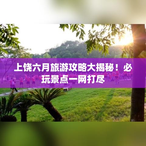 飞珠溅玉