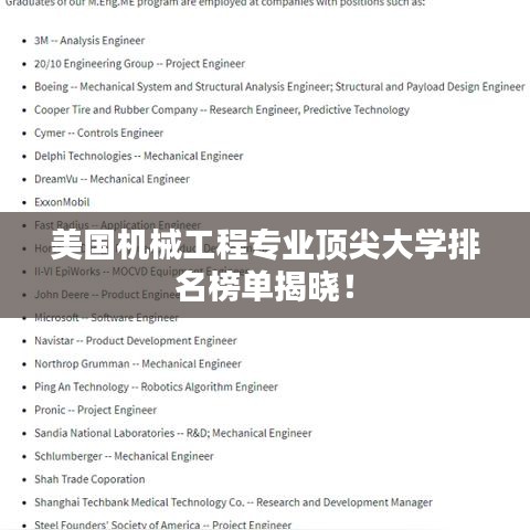 美国机械工程专业顶尖大学排名榜单揭晓！