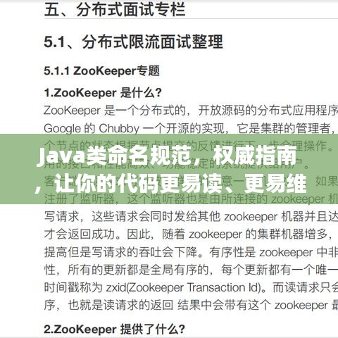 Java类命名规范，权威指南，让你的代码更易读、更易维护！