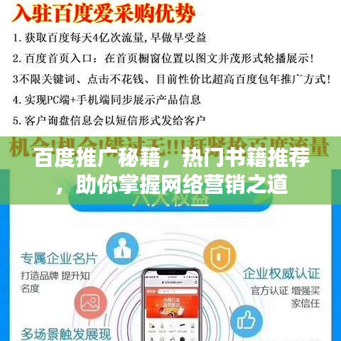 百度推广秘籍，热门书籍推荐，助你掌握网络营销之道