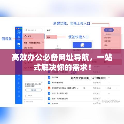 高效办公必备网址导航，一站式解决你的需求！
