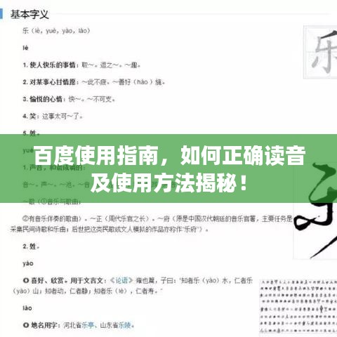 百度使用指南，如何正确读音及使用方法揭秘！
