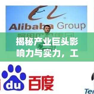 揭秘产业巨头影响力与实力，工厂IP排名前十强榜单揭晓！
